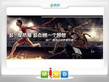 荔波361度——腾讯大运会梦想传递